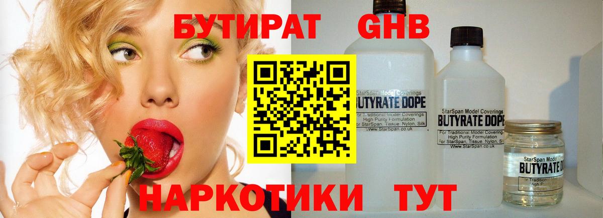 БУТИРАТ Butirat Коряжма