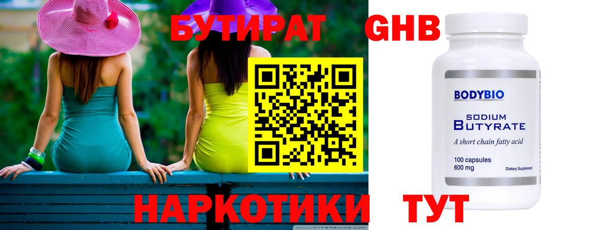 Бутират  Бутират бутандиол  Вход с VPN  Коряжма 