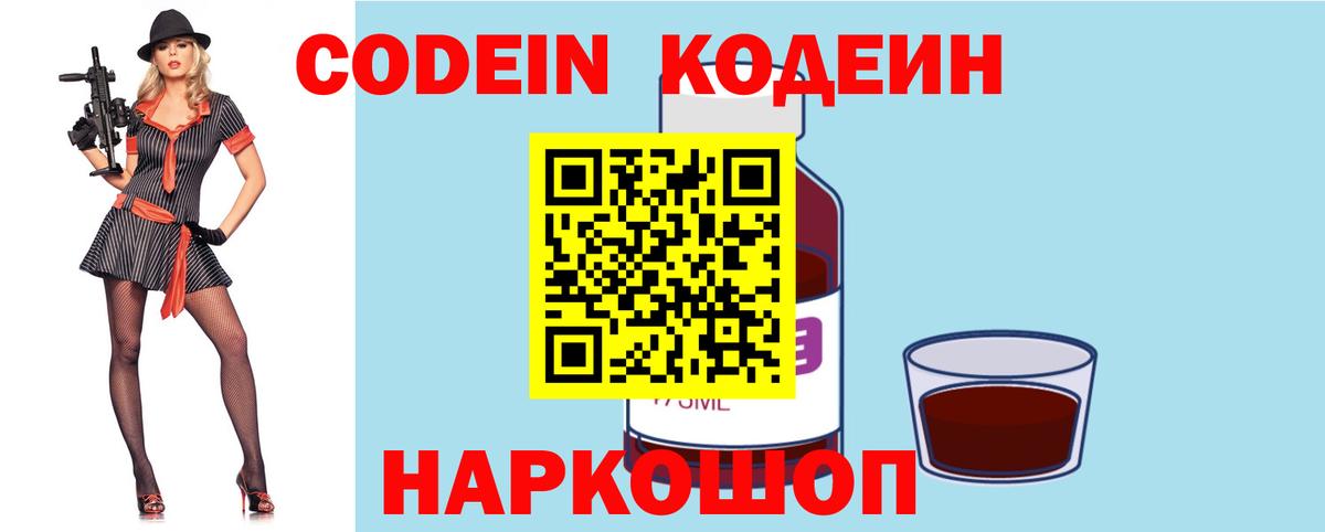 Codein напиток Lean (лин)  Codein Purple Drank  Коряжма  Вход с VPN 