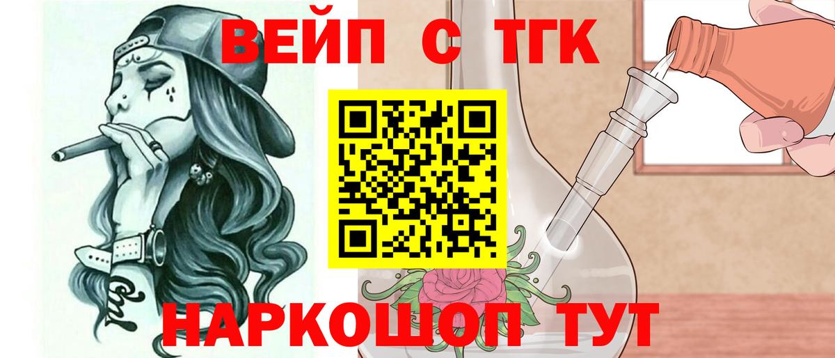 Дистиллят ТГК вейп  Вход с VPN  Коряжма  ТГК вейп с тгк 